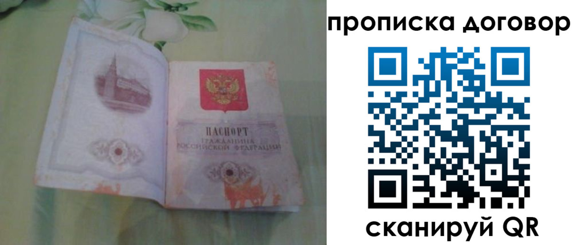 временная регистрация гарантия в Строителе
