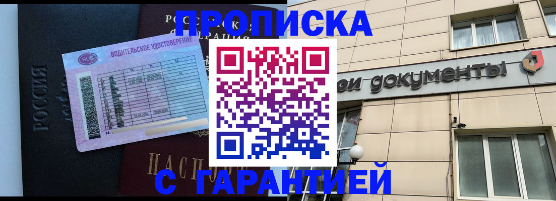 временная прописка в Строителе