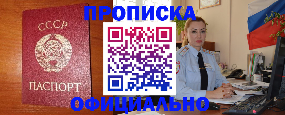 временная регистрация купить в Строителе