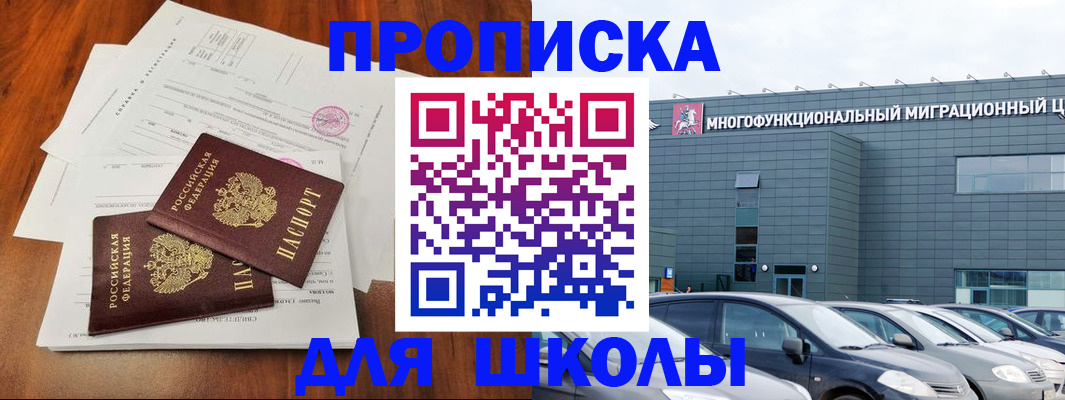 временная регистрация надежно в Строителе